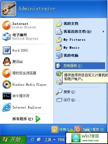 进入开始菜单 xp系统不能安装软件提示“无法访问windows installer服务”的解决方法