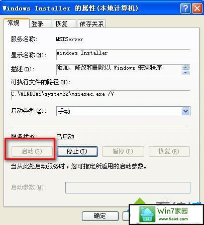 点开“启动” xp系统不能安装软件提示“无法访问windows installer服务”的解决方法