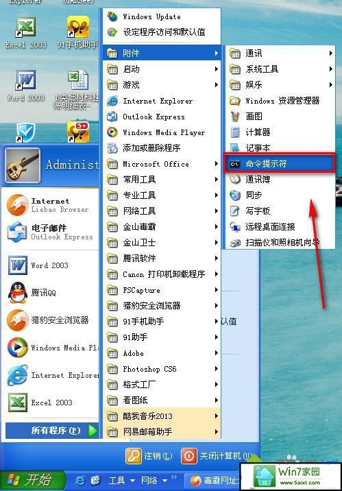 点击命令提示符 xp系统不能安装软件提示“无法访问windows installer服务”的解决方法