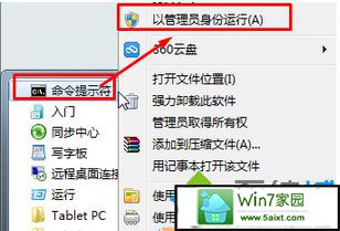 选择“以管理员身份运行” xp系统安装kb3035583补丁后无法卸载的解决方法