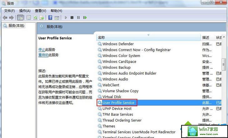 找到User profile service服务 xp系统提示“profile服务未能登录,无法在系统中创建更多线程”的解决方法
