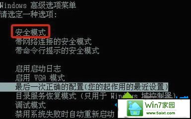 按F8进入安全模式 xp系统提示“profile服务未能登录,无法在系统中创建更多线程”的解决方法