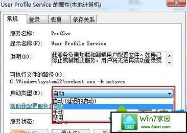 设置为自动 xp系统提示“profile服务未能登录,无法在系统中创建更多线程”的解决方法