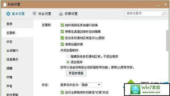 在“在任务栏通知区域显示QQ图标” xp系统任务栏没显示QQ图标却可以接收离线文件的解决方法