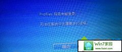 xpϵͳʾprofileδܵ¼,޷ϵͳд̡߳