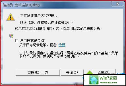 xp系统连接宽带提示629错误的原因和解决方法 xp系统连接宽带提示629错误的解决方法