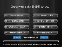 Ե ghost win8.1 64λרҵŻv2019.09