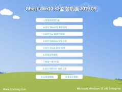 Ե ghost win10 32λŻv2019.09