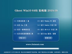 Ե ghost win10 64λӲ̰װv2019.09