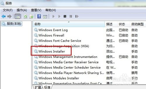 xp下安装office错误1719解决办法