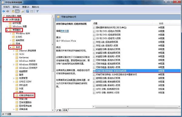 xp下U盘被拒绝访问的解决方法 三联