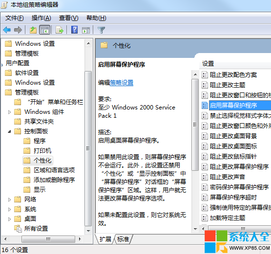 改进电源使用屏幕保护,系统之家,xp系统