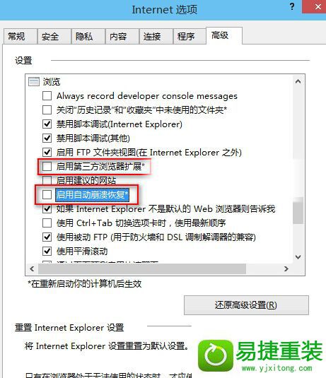 win8系统iE出错提示“internet explorer已停止工作”的解决方法