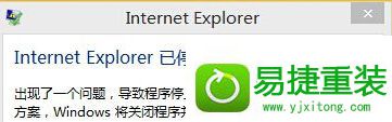 win8系统iE出错提示“internet explorer已停止工作”的解决方法