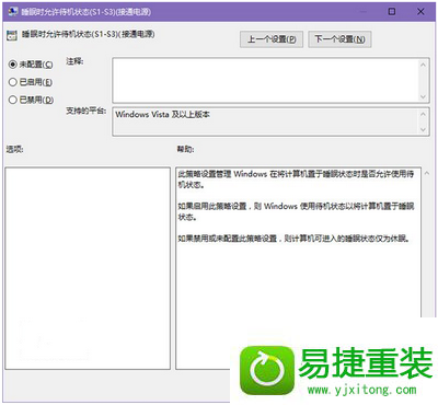 win8系统睡眠功能不见了的解决方法