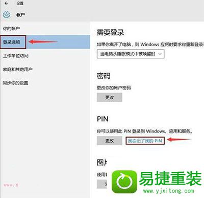 win8系统忘记pin码的解决方法