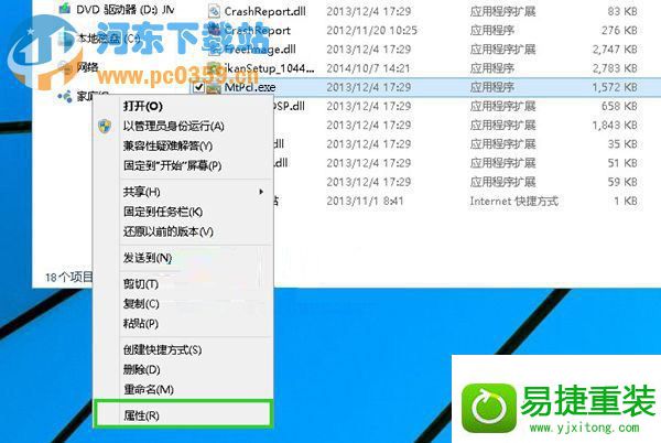 win8系统提示此应用无法在你的电脑上运行的解决方法