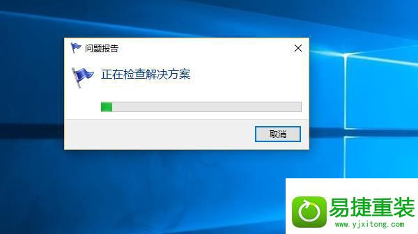 win8系统使用错误报告查找的解决方法