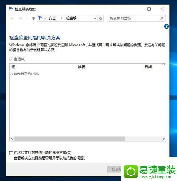 win8系统使用错误报告查找的解决方法