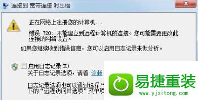 win8系统宽带连接错误720的解决方法