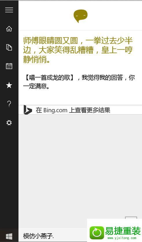 win8系统小娜没声音的解决方法
