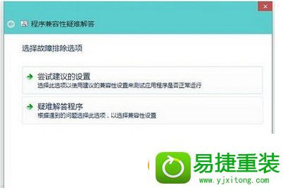 win8系统软件不兼容的解决方法