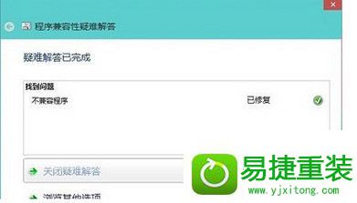 win8系统软件不兼容的解决方法