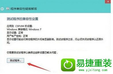 win8系统软件不兼容的解决方法