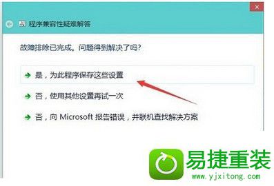 win8系统软件不兼容的解决方法