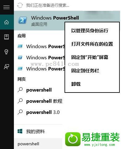win8系统升级后应用打不开或闪退的解决方法
