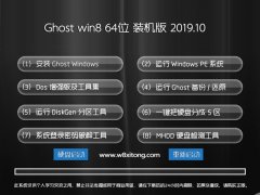 Ե ghost win8.1 64λİv2019.10