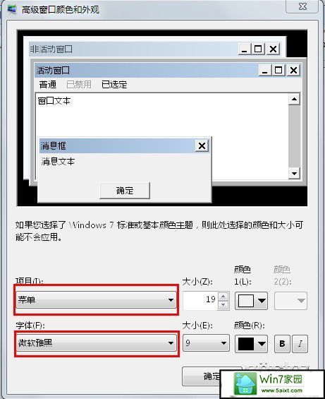 选择喜欢的系统字体 打造个性化win 7