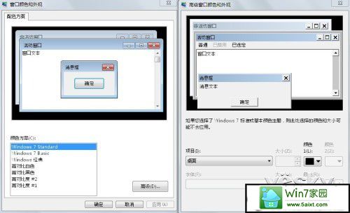 选择喜欢的系统字体 打造个性化win 7