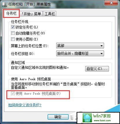 win10开启Aero peek功能的方法