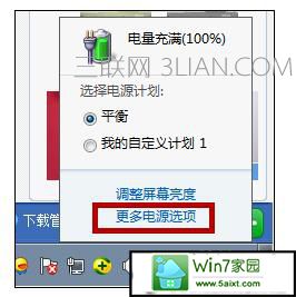 win10快速关机的三个方法
