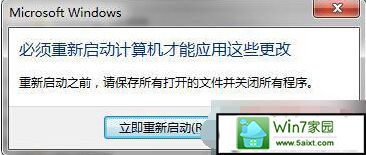 点击“立即重新启动”