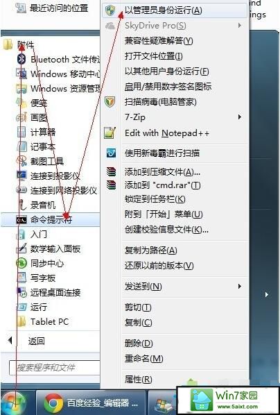 右键,管理员方式 打开