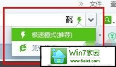 使用360安全(急速)浏览器