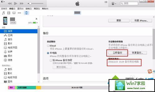 选择“手动备份”