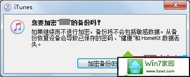 选择是否加密数据