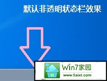 win10系统如何让任务栏变成透明?