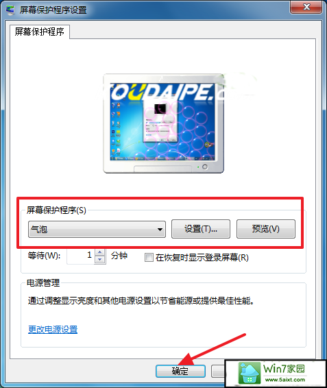 win10系统屏幕保护在哪里设置