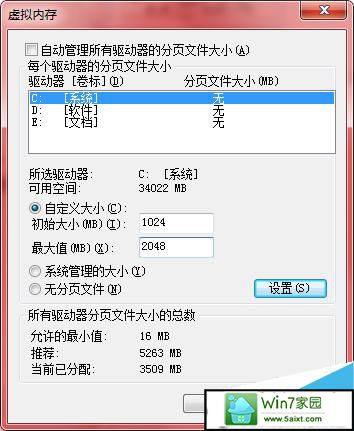 如何设置win10操作系统虚拟内存