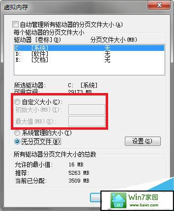 如何设置win10操作系统虚拟内存