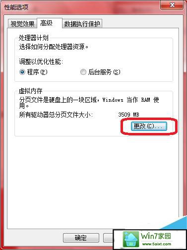 如何设置win10操作系统虚拟内存