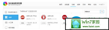 win10系统如何使用360浏览器来屏蔽优酷酷广告?