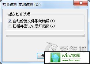 win10如何检查并修复磁盘