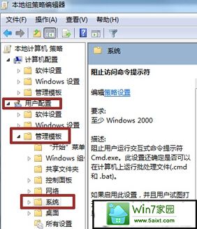 win10系统下如何禁用命令提示符?