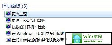 win10系统找回半透明特效功能的方法 三联