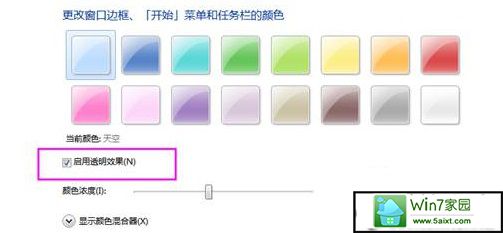 win10系统找回半透明特效功能的方法